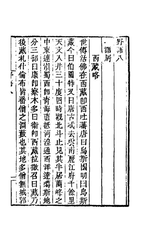 【野语】六 - 程岱═.pdf