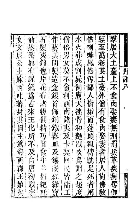 【野语】六 - 程岱═.pdf