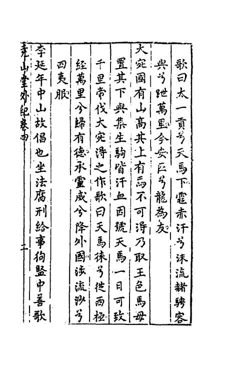 【尧山堂外纪】三 - 蒋一葵.pdf