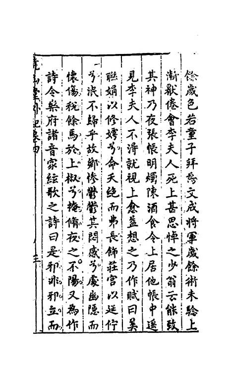 【尧山堂外纪】三 - 蒋一葵.pdf