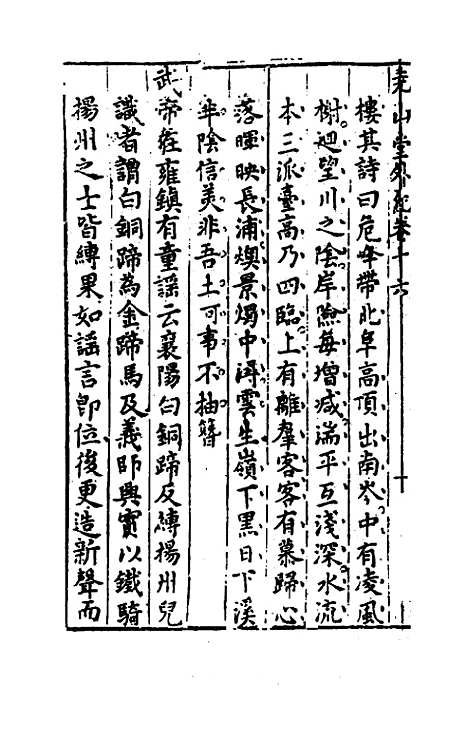 【尧山堂外纪】九 - 蒋一葵.pdf