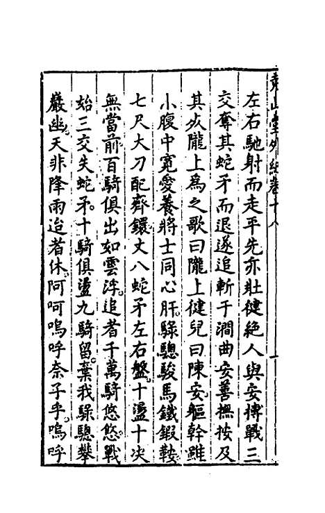 【尧山堂外纪】十 - 蒋一葵.pdf