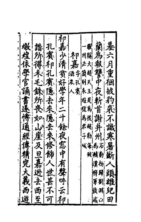 【尧山堂外纪】十 - 蒋一葵.pdf