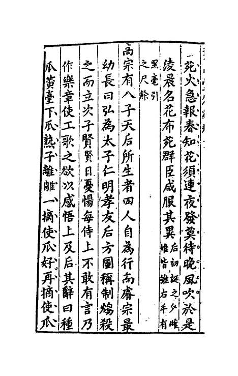 【尧山堂外纪】十二 - 蒋一葵.pdf