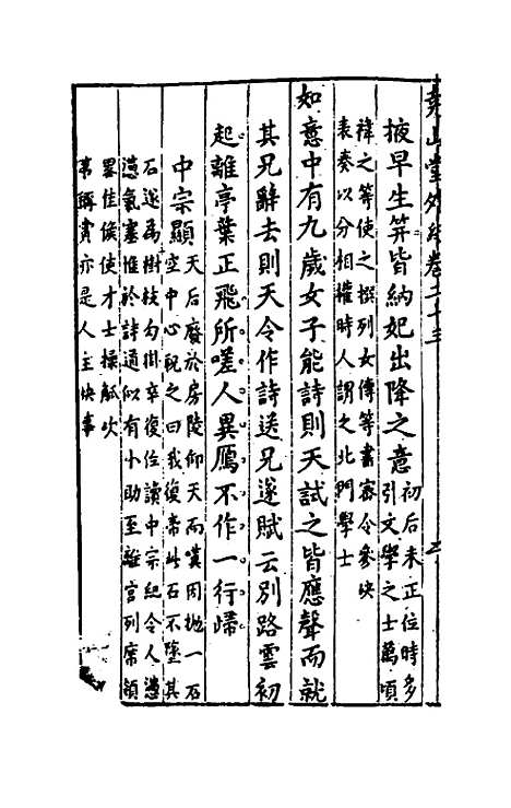 【尧山堂外纪】十二 - 蒋一葵.pdf