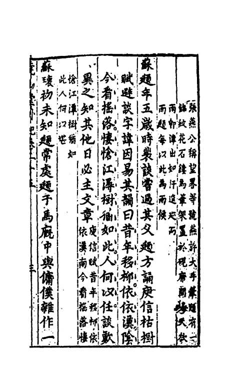 【尧山堂外纪】十三 - 蒋一葵.pdf