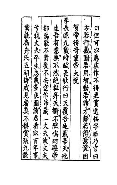 【尧山堂外纪】十四 - 蒋一葵.pdf