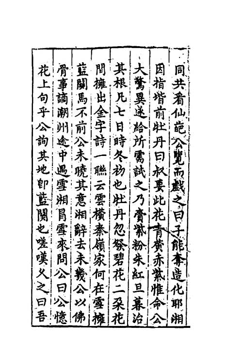 【尧山堂外纪】十五 - 蒋一葵.pdf