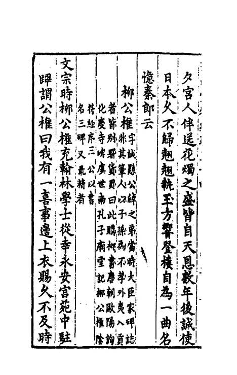 【尧山堂外纪】十七 - 蒋一葵.pdf