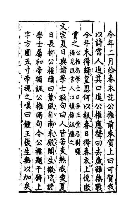 【尧山堂外纪】十七 - 蒋一葵.pdf