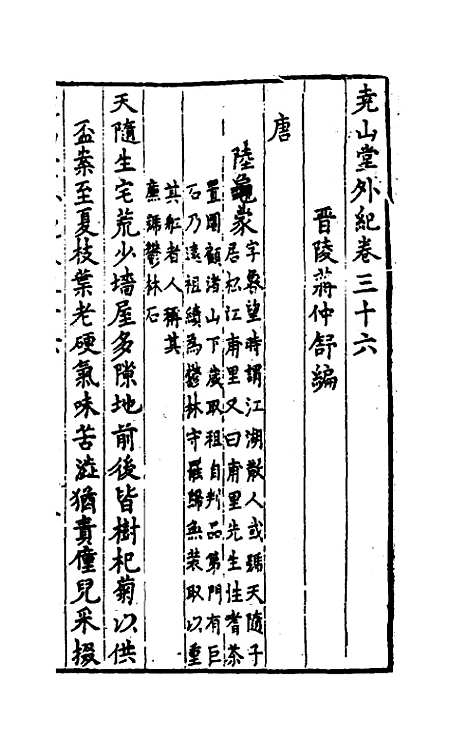 【尧山堂外纪】十八 - 蒋一葵.pdf