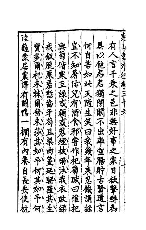 【尧山堂外纪】十八 - 蒋一葵.pdf