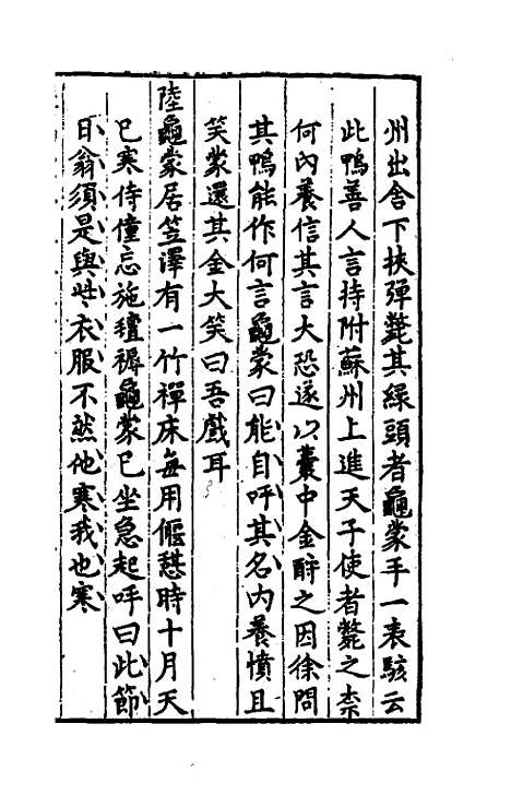 【尧山堂外纪】十八 - 蒋一葵.pdf