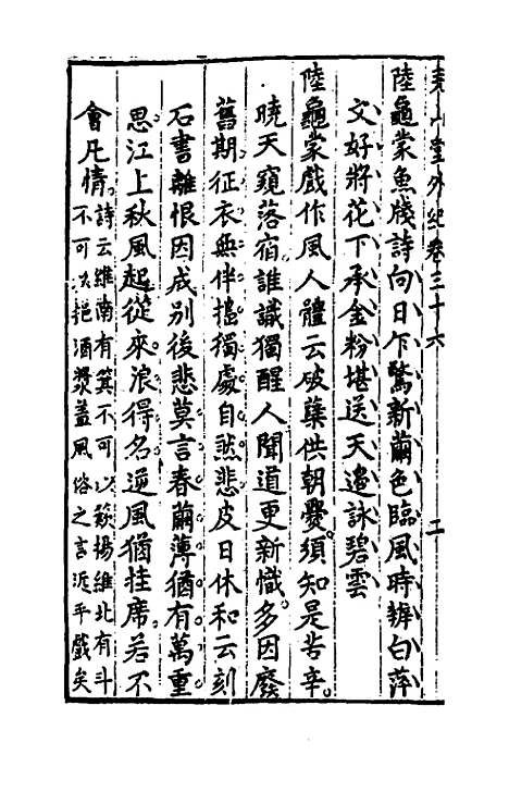 【尧山堂外纪】十八 - 蒋一葵.pdf