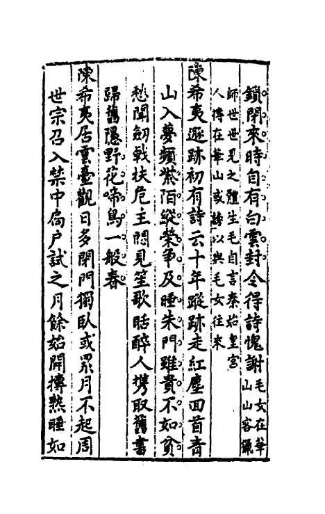 【尧山堂外纪】十九 - 蒋一葵.pdf