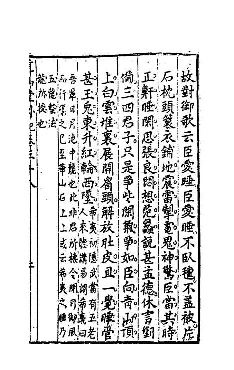 【尧山堂外纪】十九 - 蒋一葵.pdf