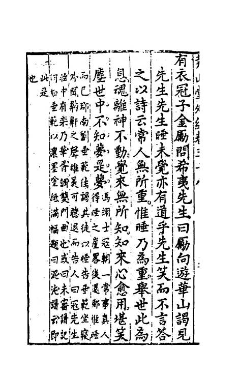 【尧山堂外纪】十九 - 蒋一葵.pdf