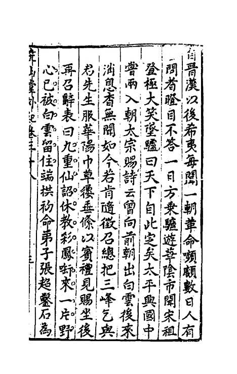 【尧山堂外纪】十九 - 蒋一葵.pdf