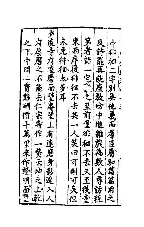 【尧山堂外纪】二十二 - 蒋一葵.pdf