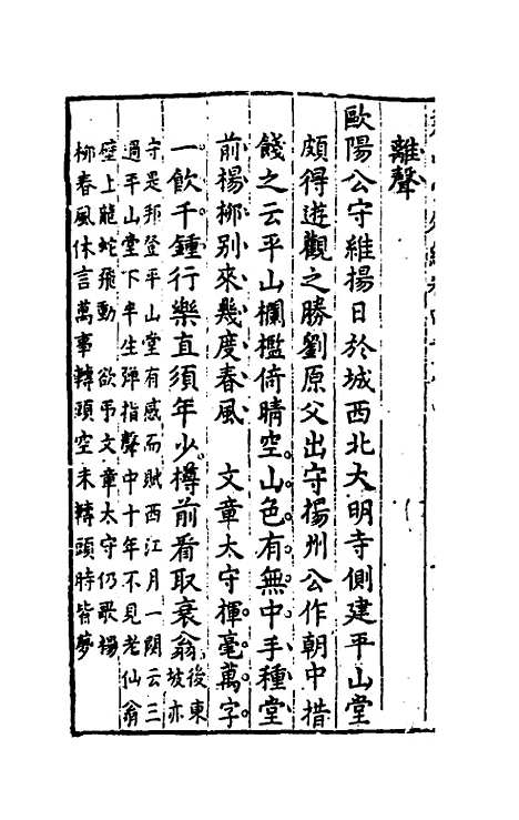 【尧山堂外纪】二十三 - 蒋一葵.pdf