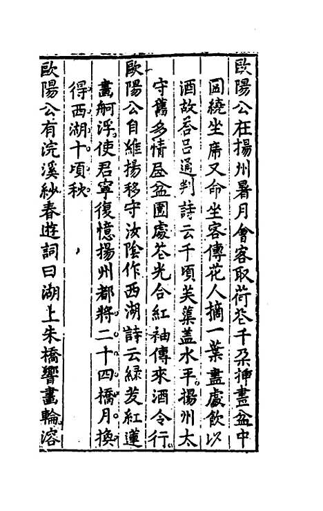 【尧山堂外纪】二十三 - 蒋一葵.pdf