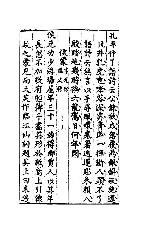 【尧山堂外纪】二十七 - 蒋一葵.pdf