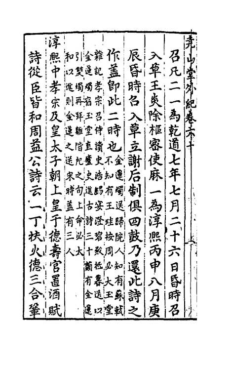 【尧山堂外纪】二十九 - 蒋一葵.pdf