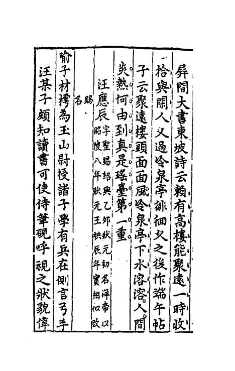 【尧山堂外纪】二十九 - 蒋一葵.pdf