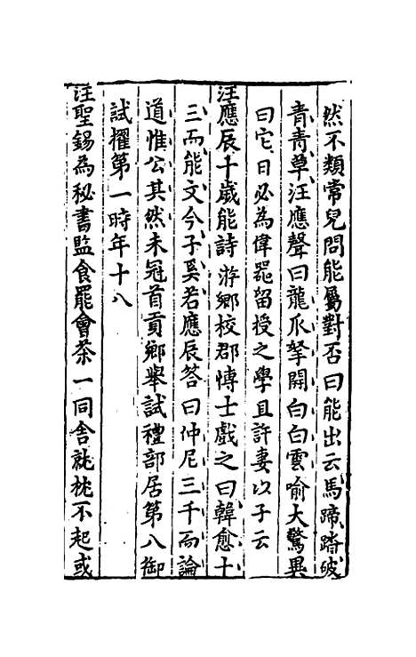 【尧山堂外纪】二十九 - 蒋一葵.pdf