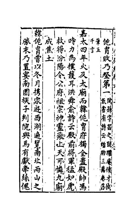 【尧山堂外纪】三十 - 蒋一葵.pdf