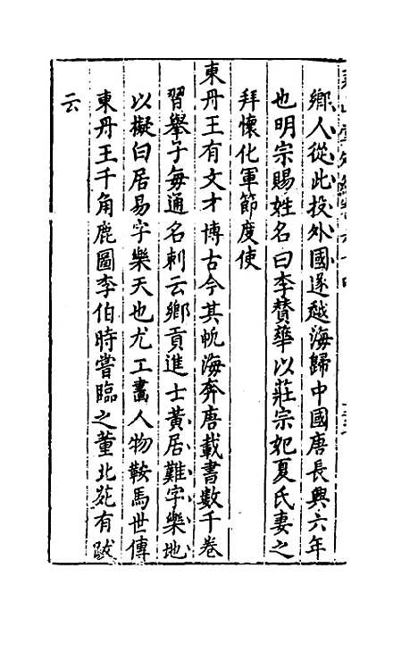 【尧山堂外纪】三十一 - 蒋一葵.pdf