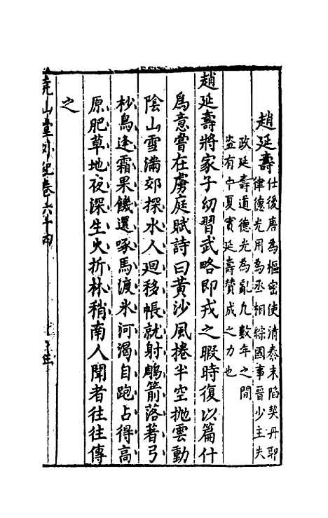 【尧山堂外纪】三十一 - 蒋一葵.pdf