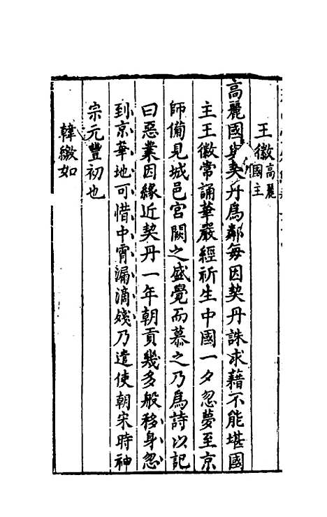 【尧山堂外纪】三十一 - 蒋一葵.pdf