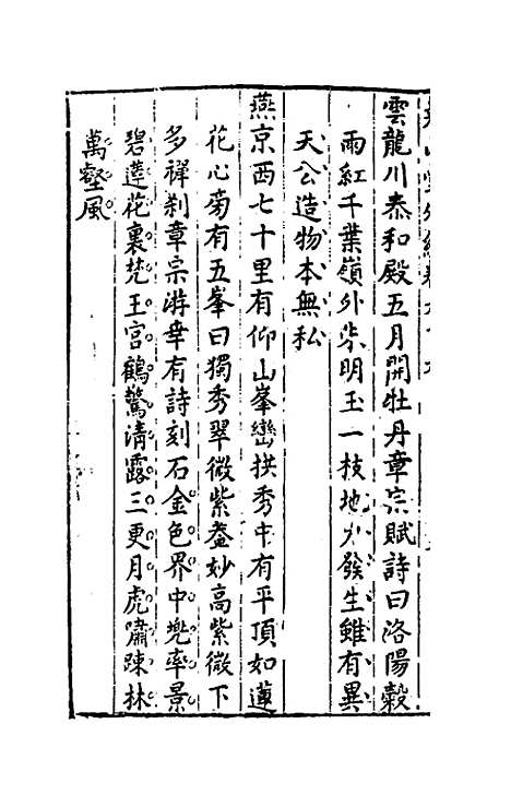 【尧山堂外纪】三十二 - 蒋一葵.pdf