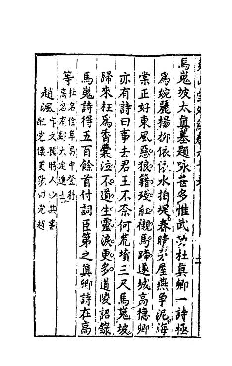 【尧山堂外纪】三十二 - 蒋一葵.pdf