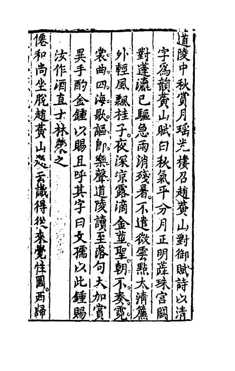 【尧山堂外纪】三十二 - 蒋一葵.pdf