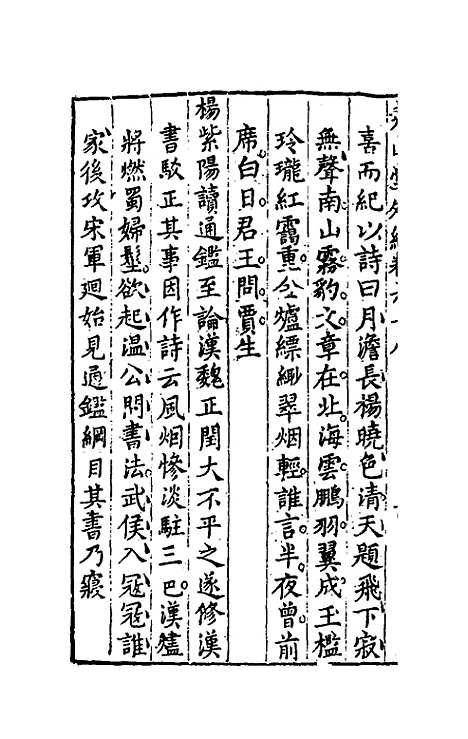 【尧山堂外纪】三十三 - 蒋一葵.pdf