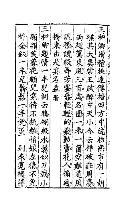 【尧山堂外纪】三十三 - 蒋一葵.pdf