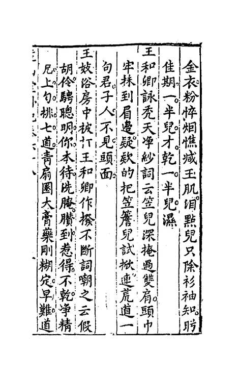 【尧山堂外纪】三十三 - 蒋一葵.pdf