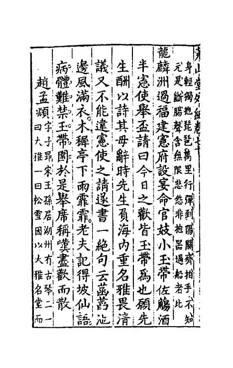 【尧山堂外纪】三十四 - 蒋一葵.pdf