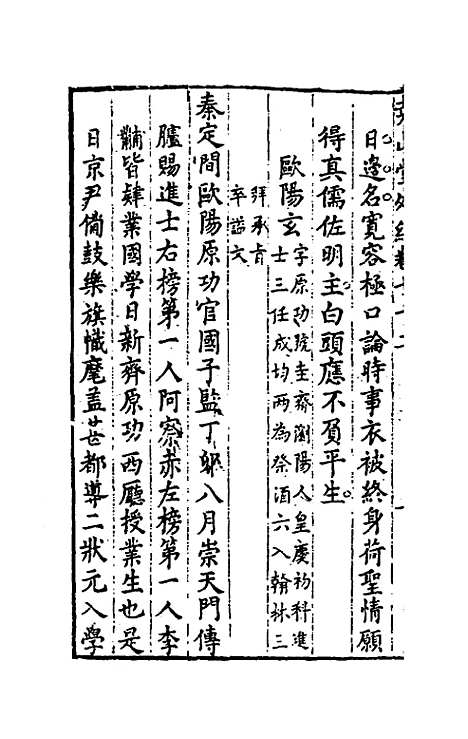 【尧山堂外纪】三十五 - 蒋一葵.pdf