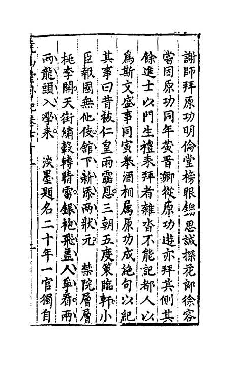 【尧山堂外纪】三十五 - 蒋一葵.pdf