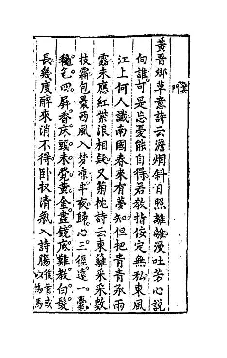 【尧山堂外纪】三十五 - 蒋一葵.pdf