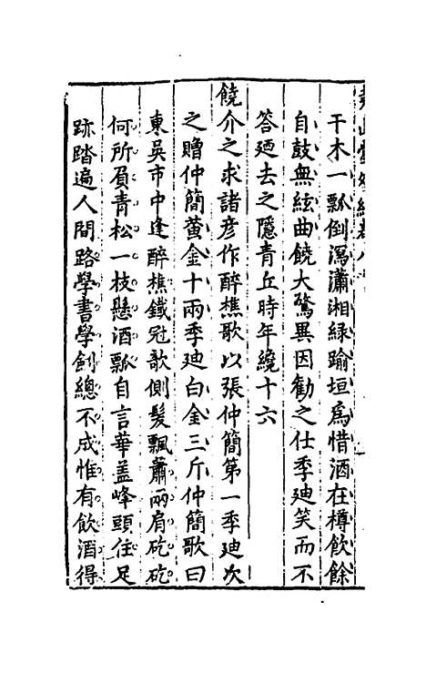 【尧山堂外纪】三十八 - 蒋一葵.pdf