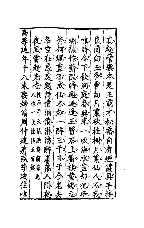 【尧山堂外纪】三十八 - 蒋一葵.pdf