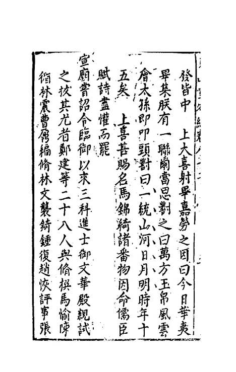 【尧山堂外纪】三十九 - 蒋一葵.pdf