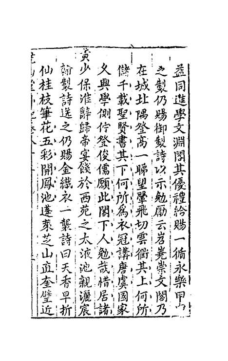 【尧山堂外纪】三十九 - 蒋一葵.pdf