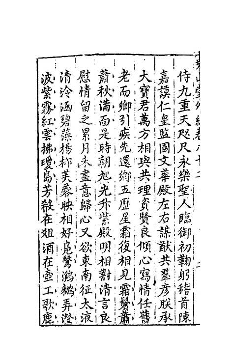 【尧山堂外纪】三十九 - 蒋一葵.pdf