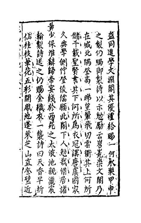 【尧山堂外纪】三十九 - 蒋一葵.pdf