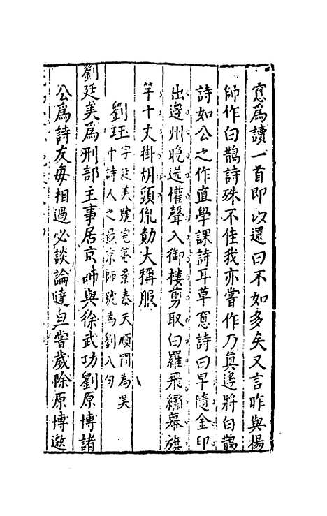 【尧山堂外纪】四十 - 蒋一葵.pdf